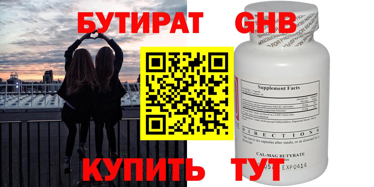 БУТИРАТ оксибутират Кизилюрт