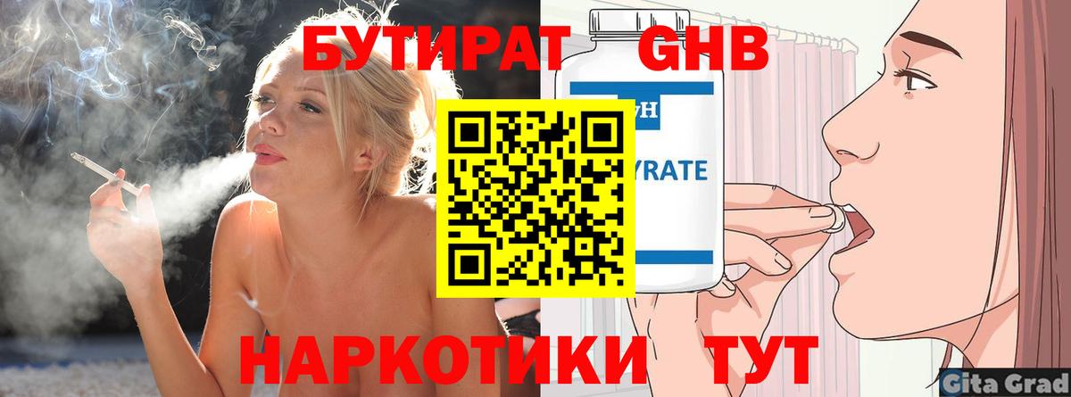 Бутират Butirat  БУТИРАТ  Кизилюрт  Вход с VPN 
