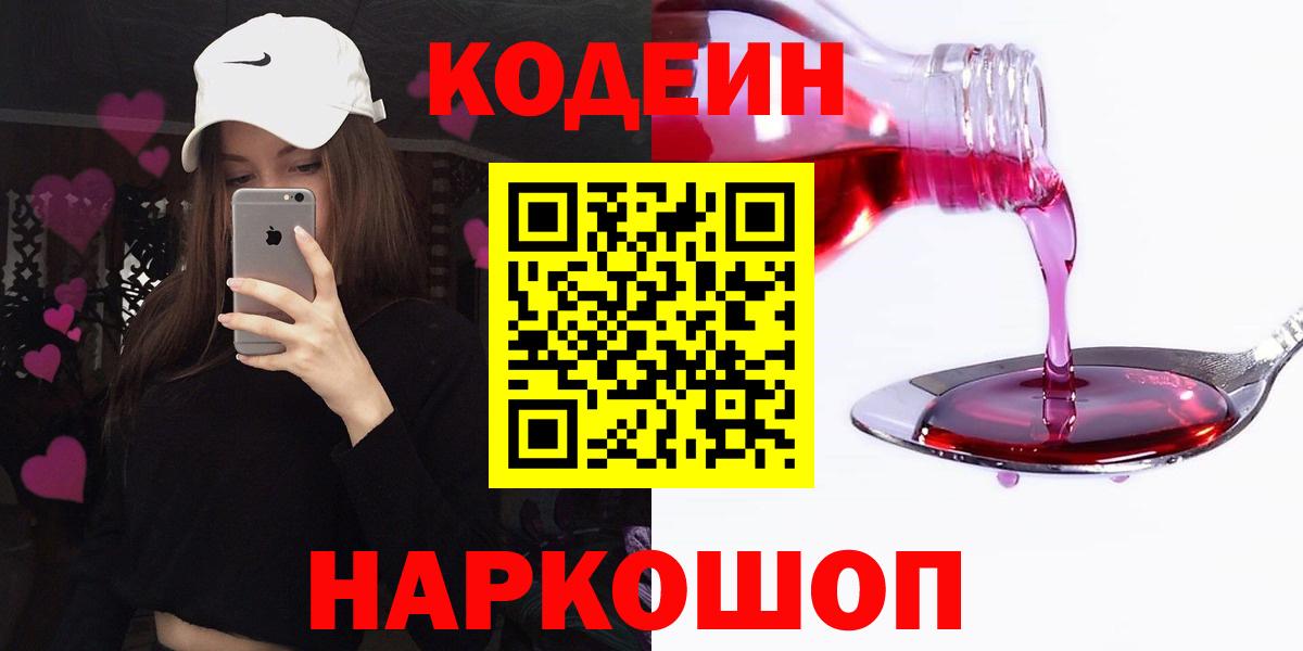 Кодеин напиток Lean (лин)  Codein напиток Lean (лин)  Кизилюрт  Вход с VPN 