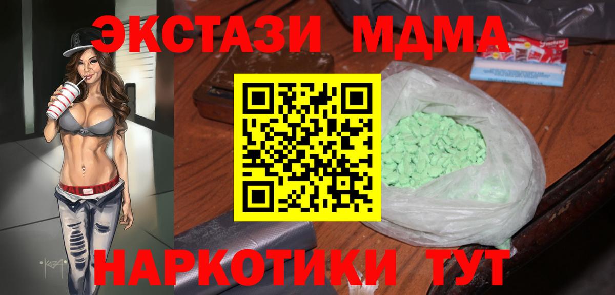 Кизилюрт  MDMA crystal  MDMA  Вход с VPN  МДМА Molly 