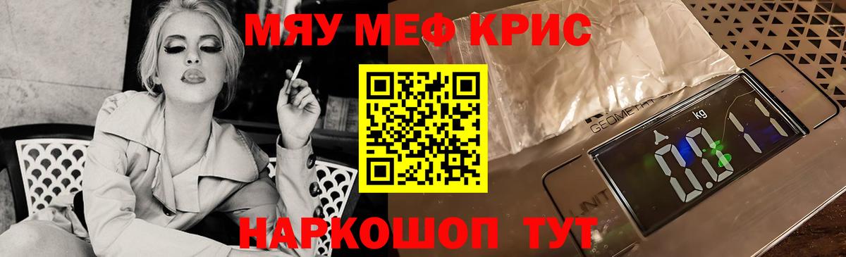 МЕФ кристаллы Кизилюрт