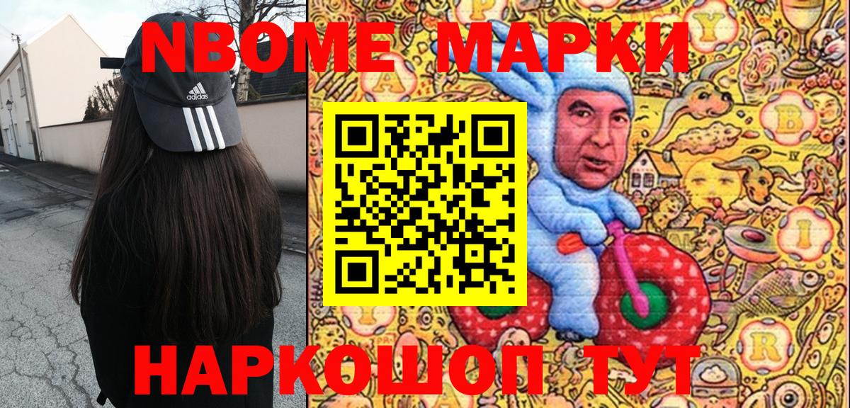 Марки NBOMe 1,5мг Кизилюрт